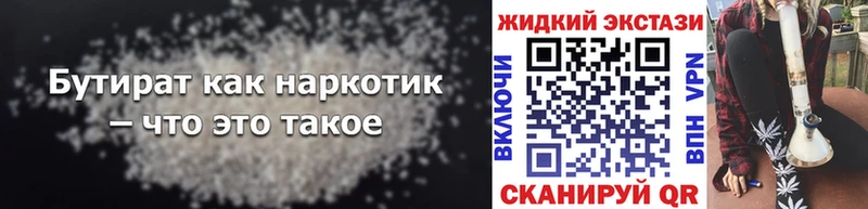 БУТИРАТ бутик  закладка  Слободской 