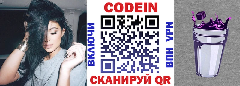 Кодеин Purple Drank  Слободской 
